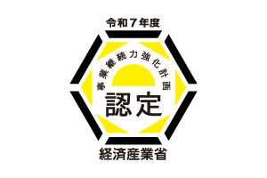 事業継続力強化計画
