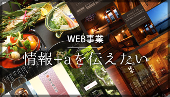 web事業