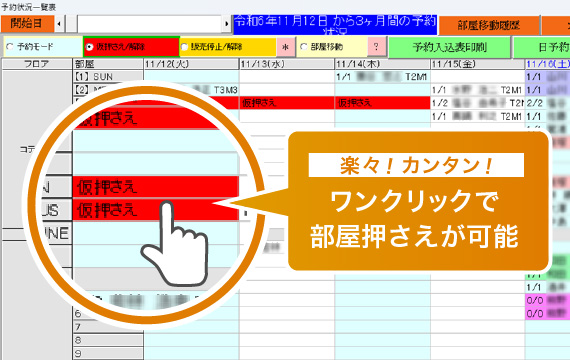 予約管理機能