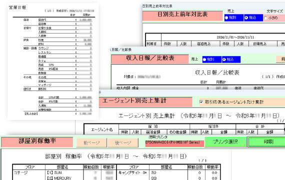 集計管理機能